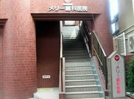 メリー歯科医院 メリー歯科医院 セラミック治療の画像
