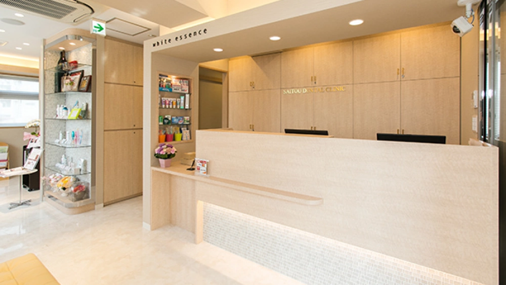 さいとう歯科医院 ホワイトニングの画像