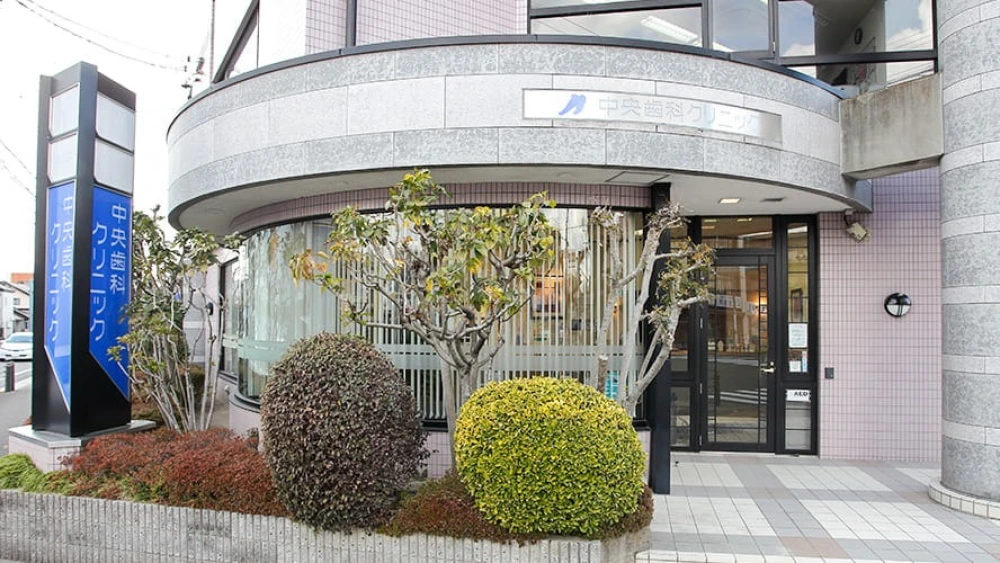 中央歯科クリニック ホワイトニングの画像