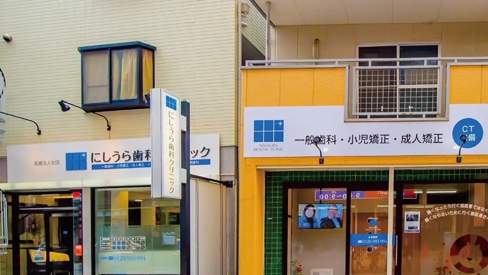 にしうら歯科クリニック ホワイトニングの画像