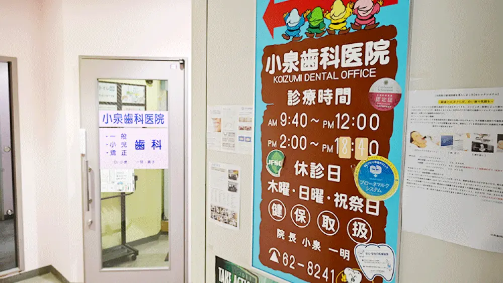 小泉歯科医院 セラミック治療の画像