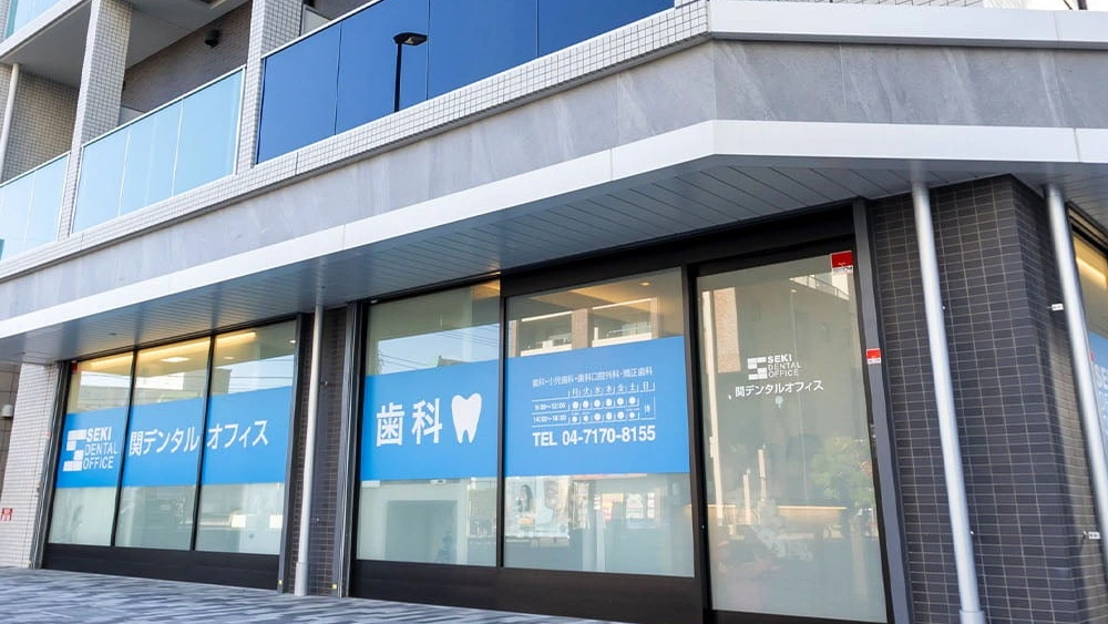 関デンタルオフィス セラミック治療の画像