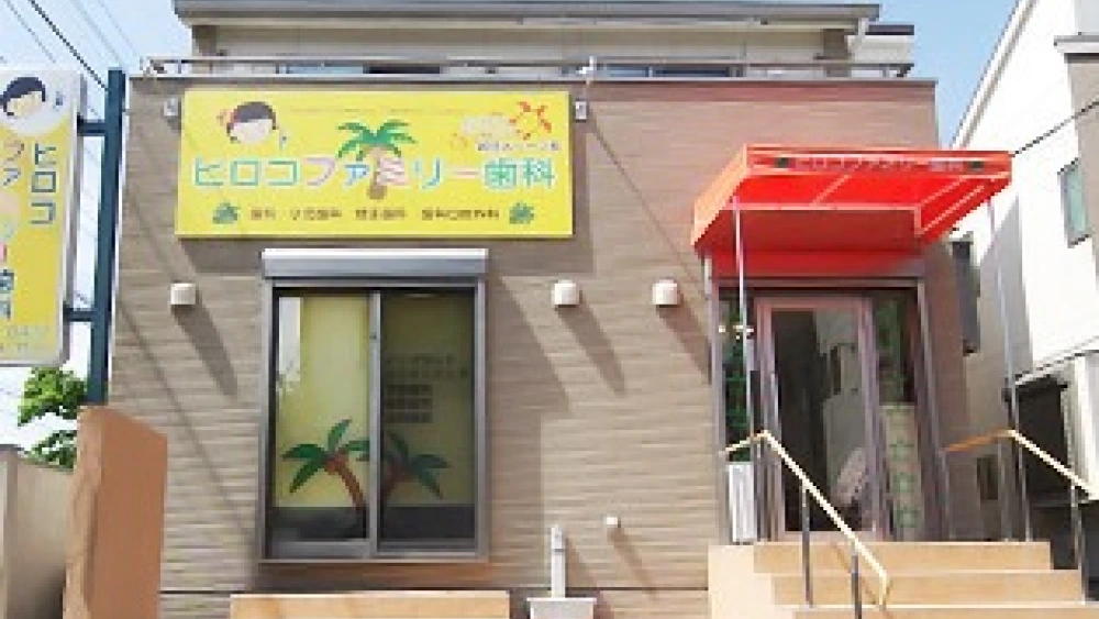 ヒロコファミリー歯科 セラミック治療の画像