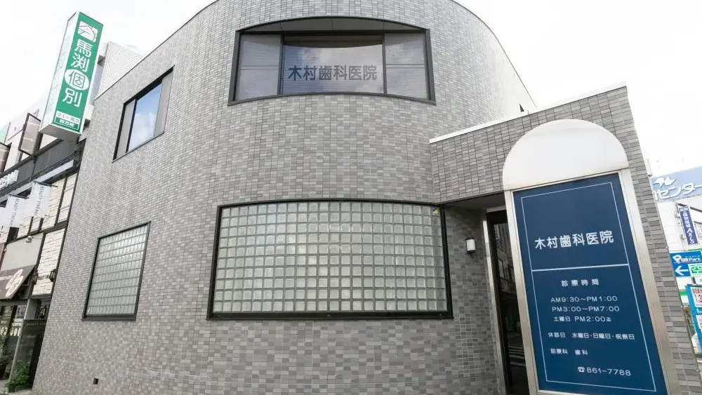 木村歯科医院 ホワイトニングの画像