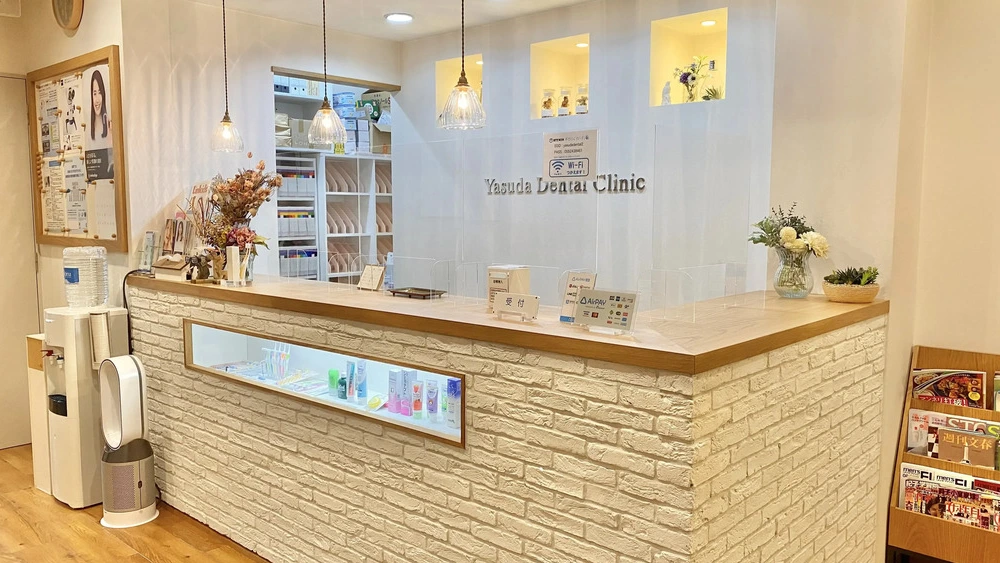 やすだデンタルクリニック 紹介の画像