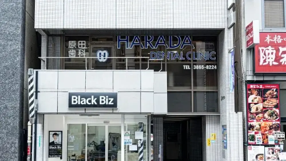 原田歯科クリニック セラミック治療の画像