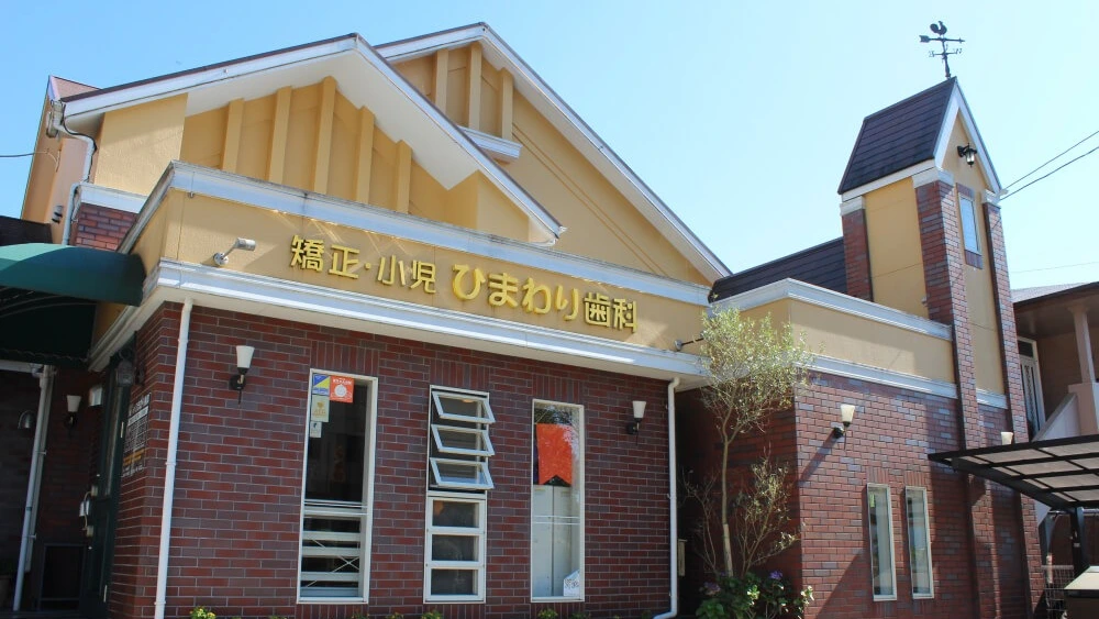 矯正・小児ひまわり歯科 ホワイトニングの画像