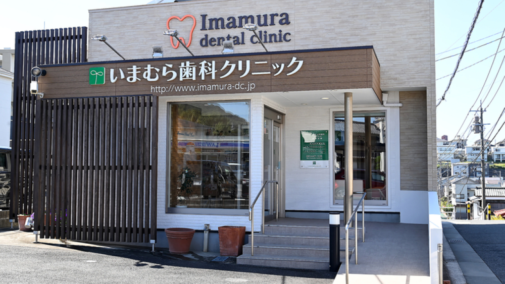 いまむら歯科クリニック セラミック治療の画像