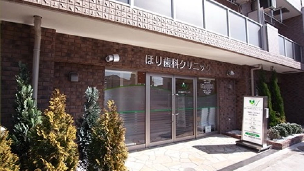 ほり歯科クリニック ホワイトニングの画像