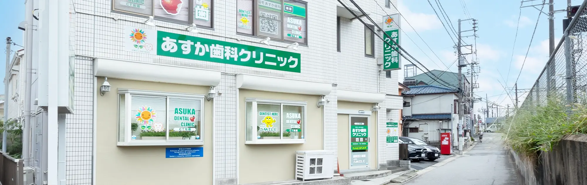 あすか歯科クリニック あすか歯科クリニック セラミック治療の画像