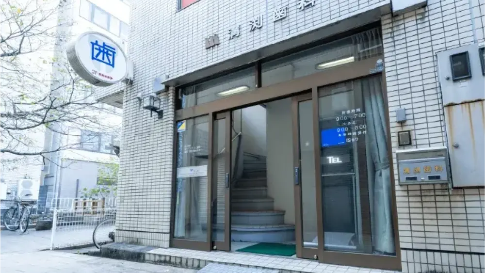 はりまや橋溝渕歯科クリニック セラミック治療の画像