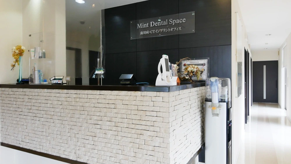 ミント歯科 歯周病・CTインプラントオフィス 紹介の画像