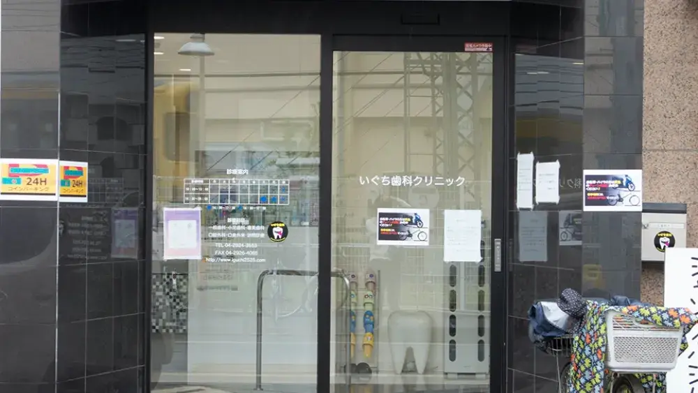 いぐち歯科クリニック セラミック治療の画像