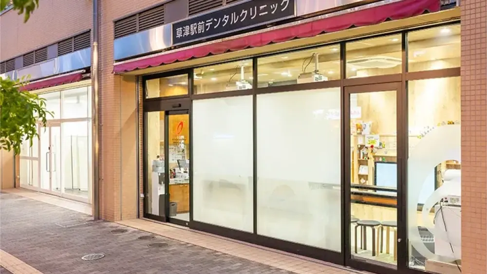 草津駅前デンタルクリニック セラミック治療の画像