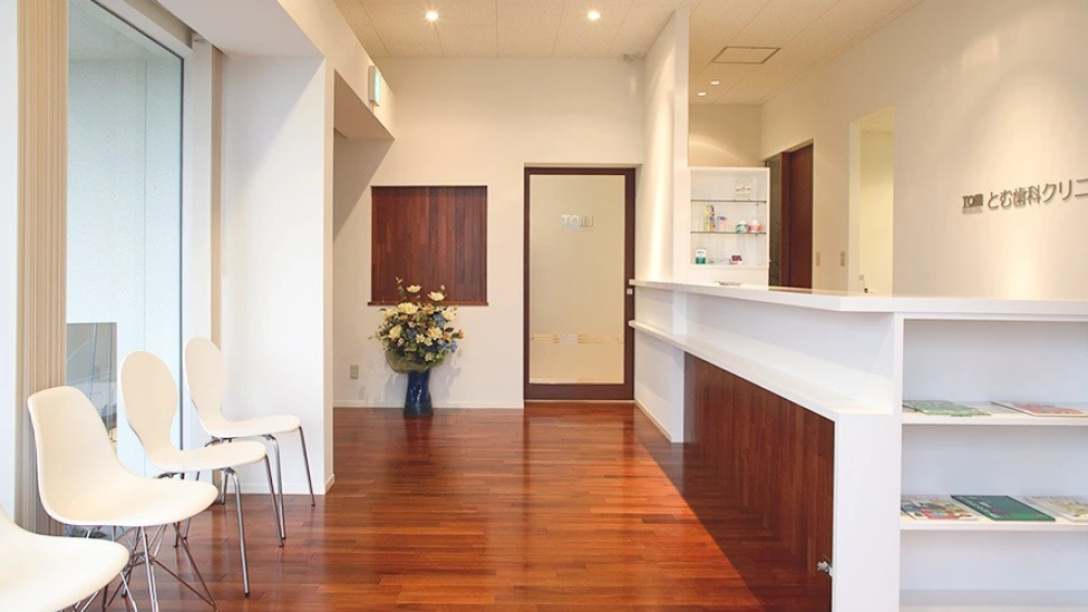 とむ歯科クリニック とむ歯科クリニック 紹介の画像