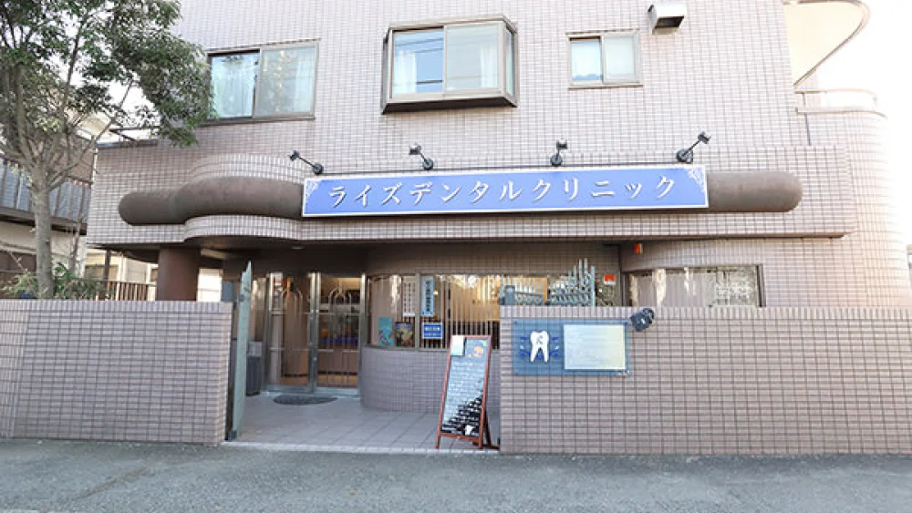 ライズデンタルクリニック ライズデンタルクリニック セラミック治療の画像