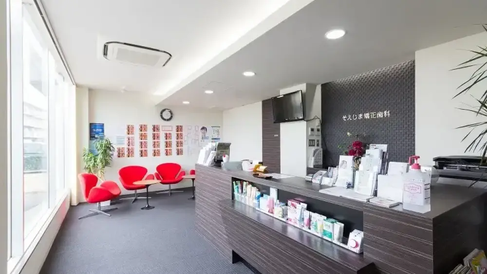 そえじま矯正歯科 紹介の画像