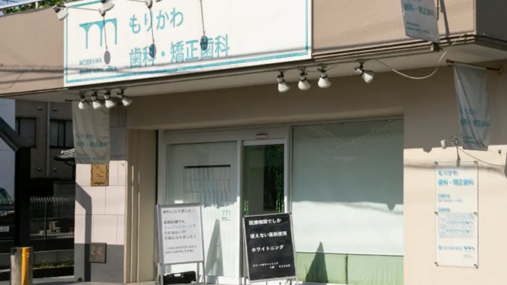 医療法人一艇会八尾院 もりかわ歯科・矯正歯科 ホワイトニングの画像