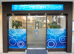 プラーザ駅前歯科クリニック プラーザ駅前歯科クリニック セラミック治療の画像