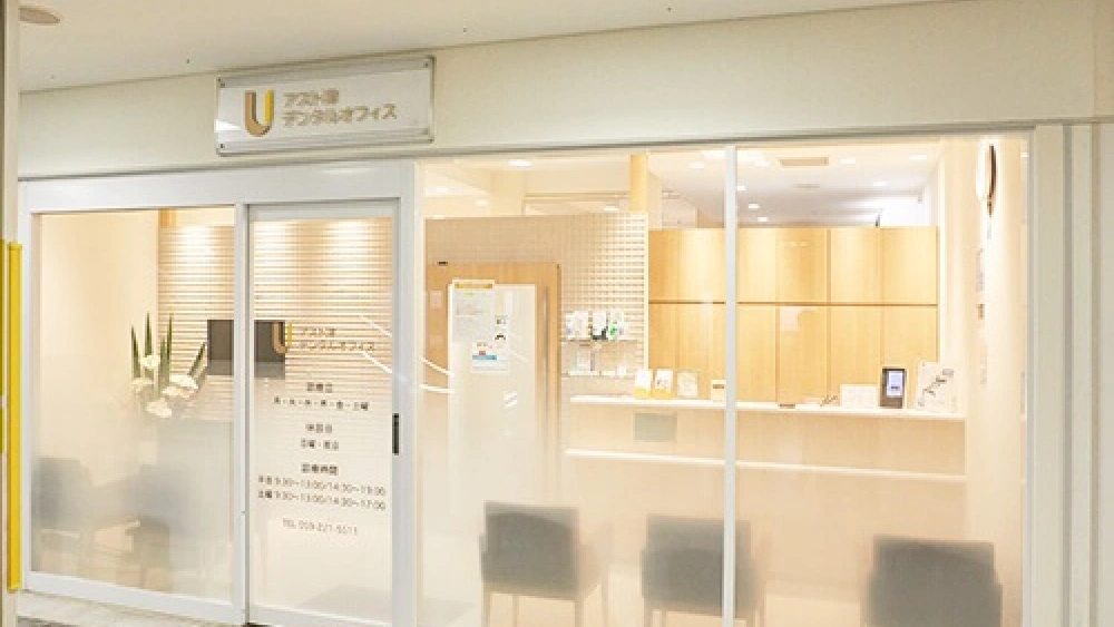 アスト津デンタルオフィス ホワイトニングの画像