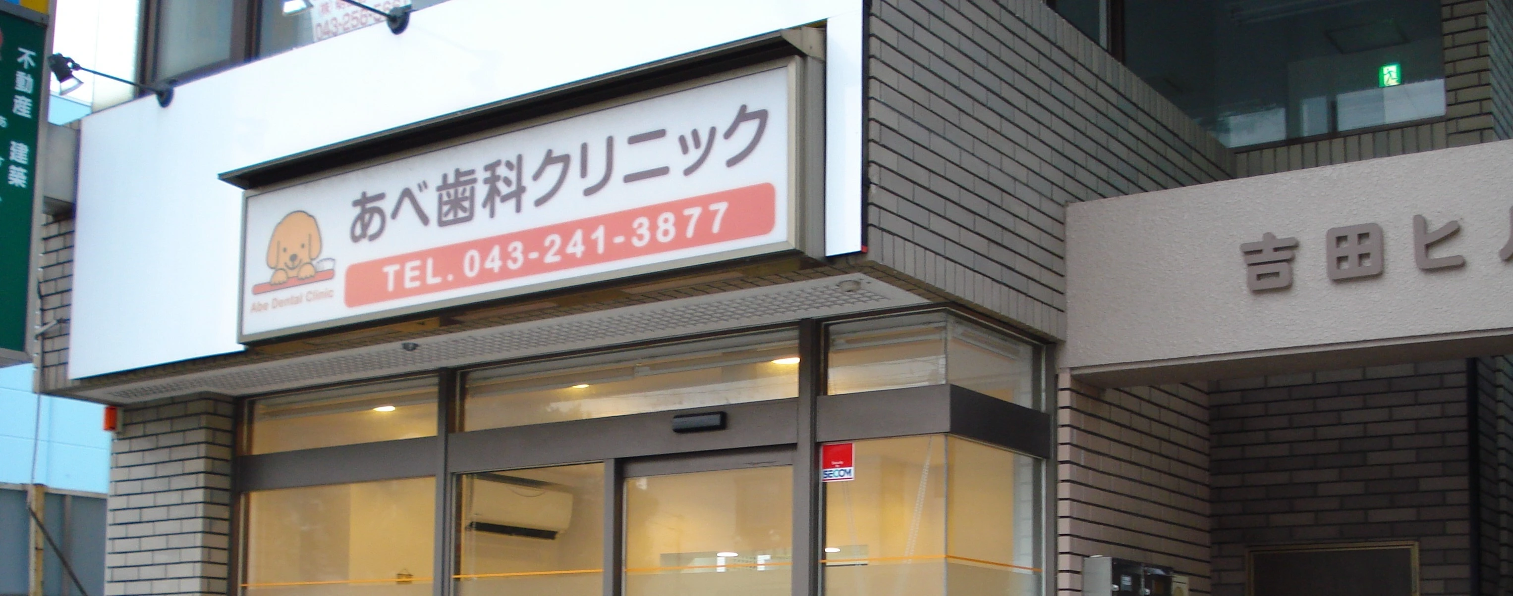 あべ歯科クリニック あべ歯科クリニック セラミック治療の画像