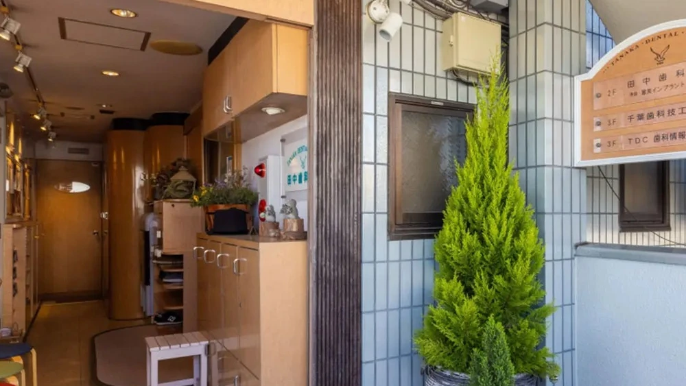 田中歯科医院 ホワイトニングの画像