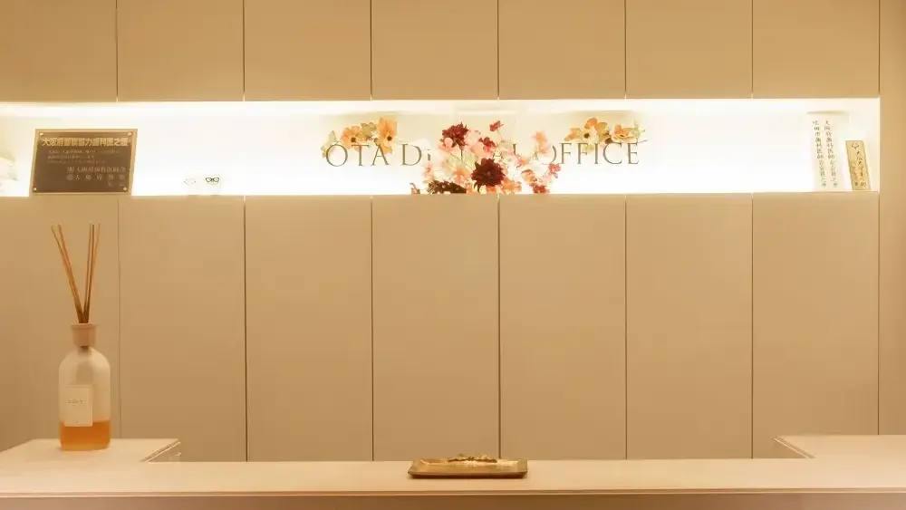 おおた歯科 紹介の画像