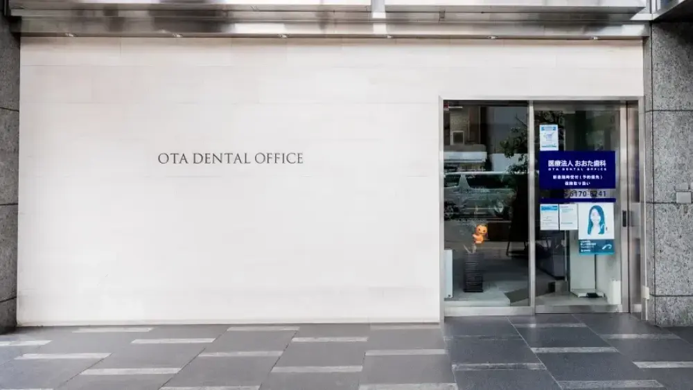 おおた歯科 セラミック治療の画像