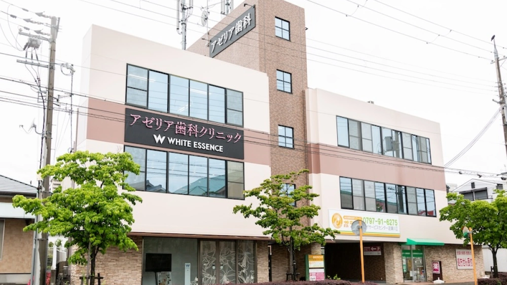 アゼリア歯科クリニック ホワイトニングの画像