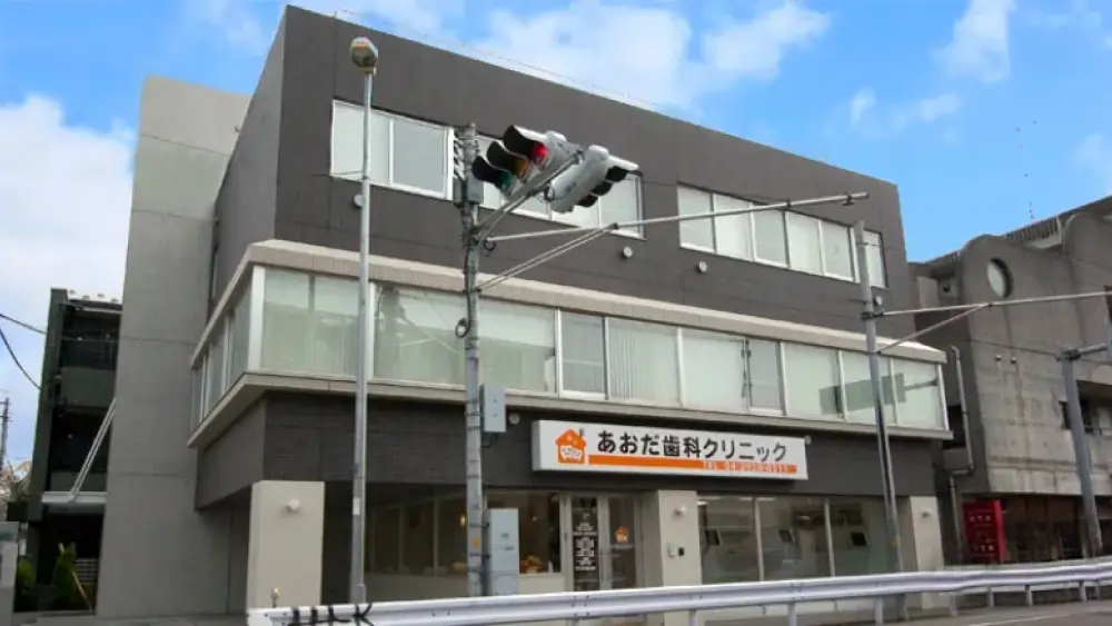 あおだ歯科クリニック ホワイトニングの画像