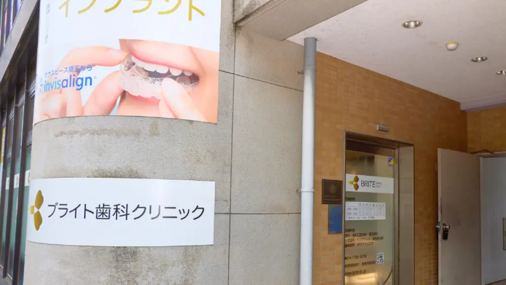 ブライト歯科クリニック セラミック治療の画像