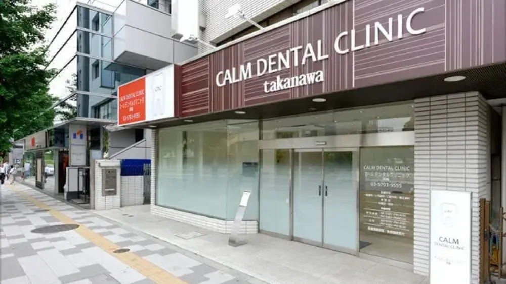 カームデンタルクリニック高輪 ホワイトニングの画像