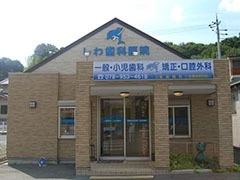 しわ歯科医院 しわ歯科医院 ホワイトニングの画像