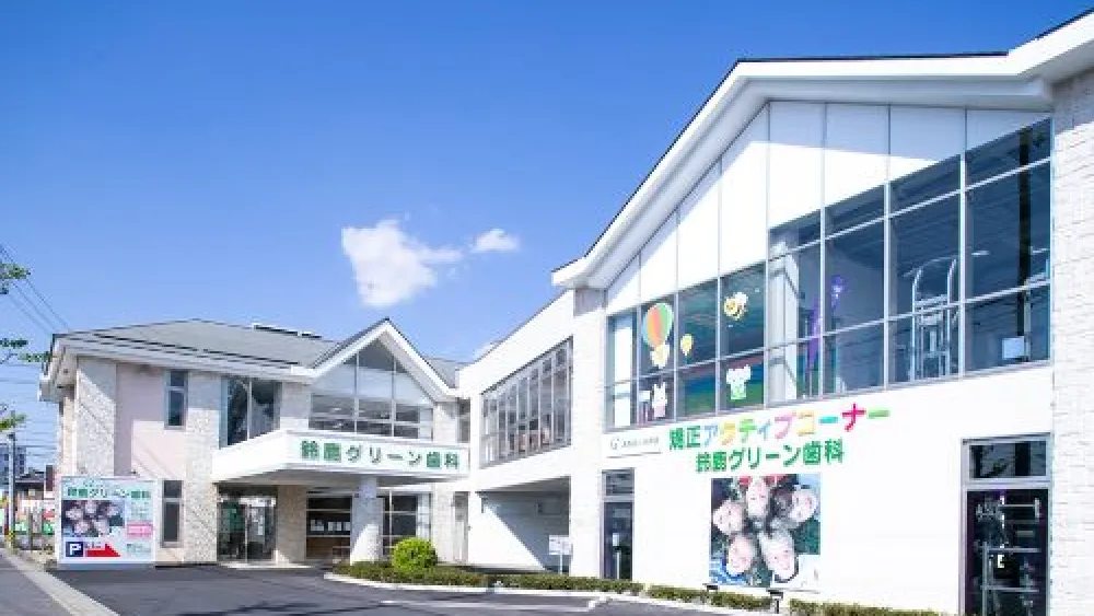 医療法人 緑和会 鈴鹿グリーン歯科 セラミック治療の画像