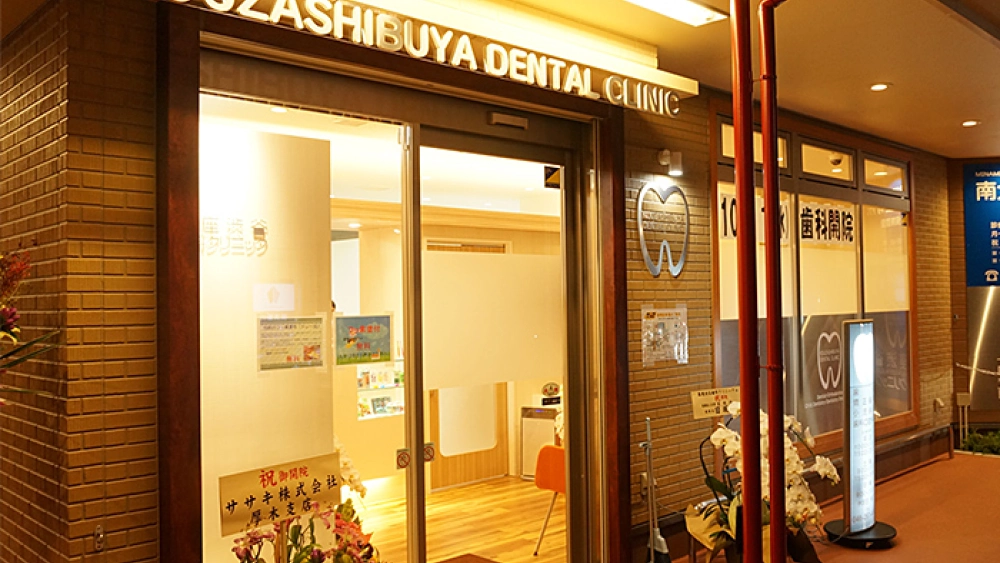 高座渋谷歯科クリニック セラミック治療の画像