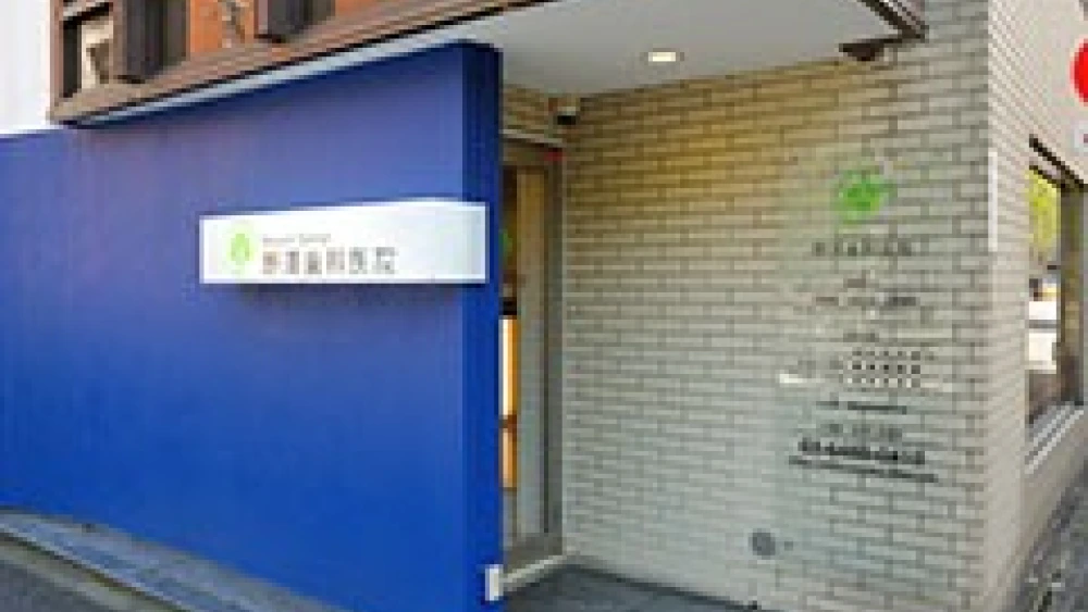 野澤歯科医院 セラミック治療の画像