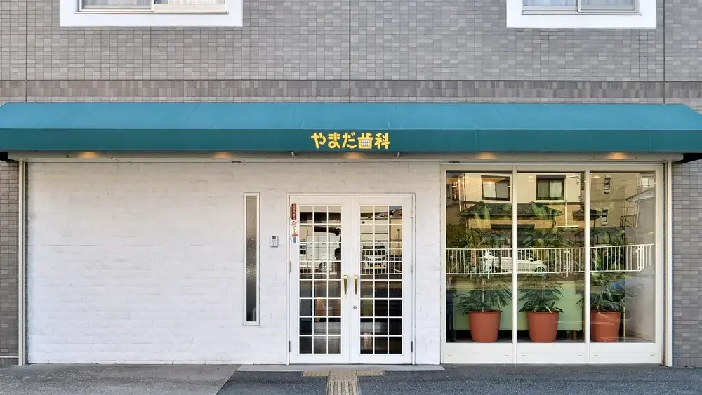 医療法人社団 やまだ歯科 セラミック治療の画像