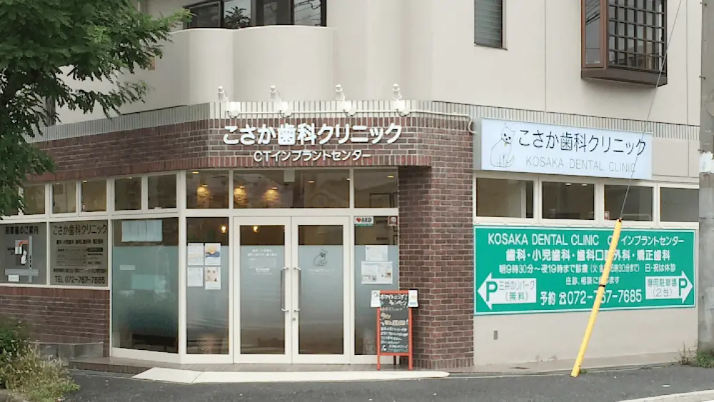 こさか歯科クリニック セラミック治療の画像