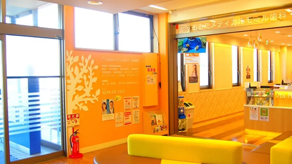 おおたメディカルモール歯科 ホワイトニングの画像