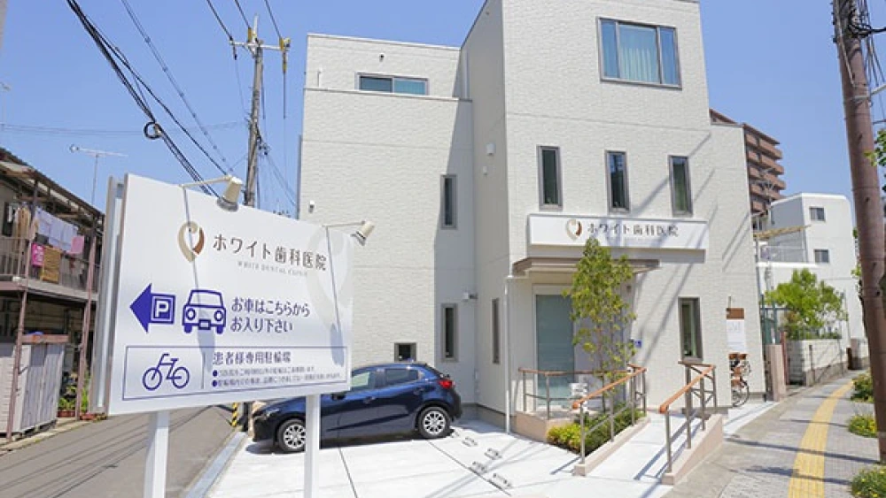 ホワイト歯科医院 セラミック治療の画像