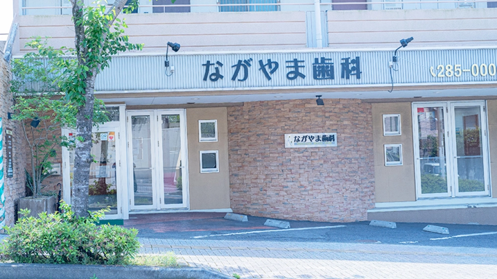 ながやまデンタルクリニック セラミック治療の画像
