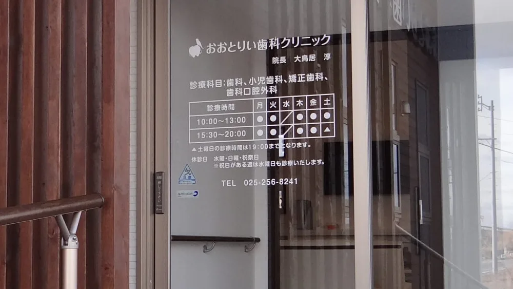 おおとりい歯科クリニック ホワイトニングの画像