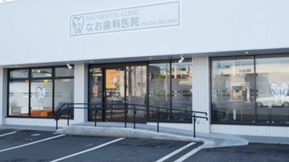 なお歯科医院 ホワイトニングの画像
