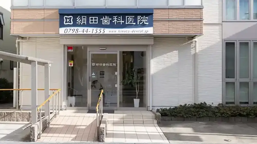 絹田歯科医院 セラミック治療の画像