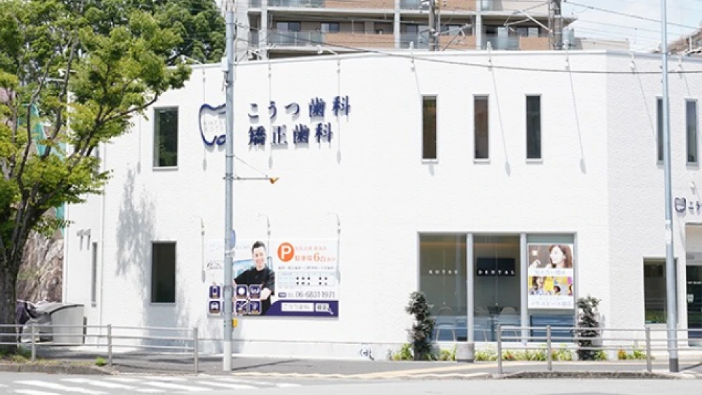 こうつ歯科・矯正歯科 ホワイトニングの画像