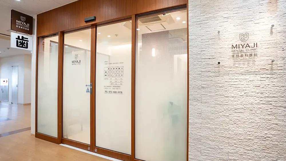 宮地歯科医院 ホワイトニングの画像