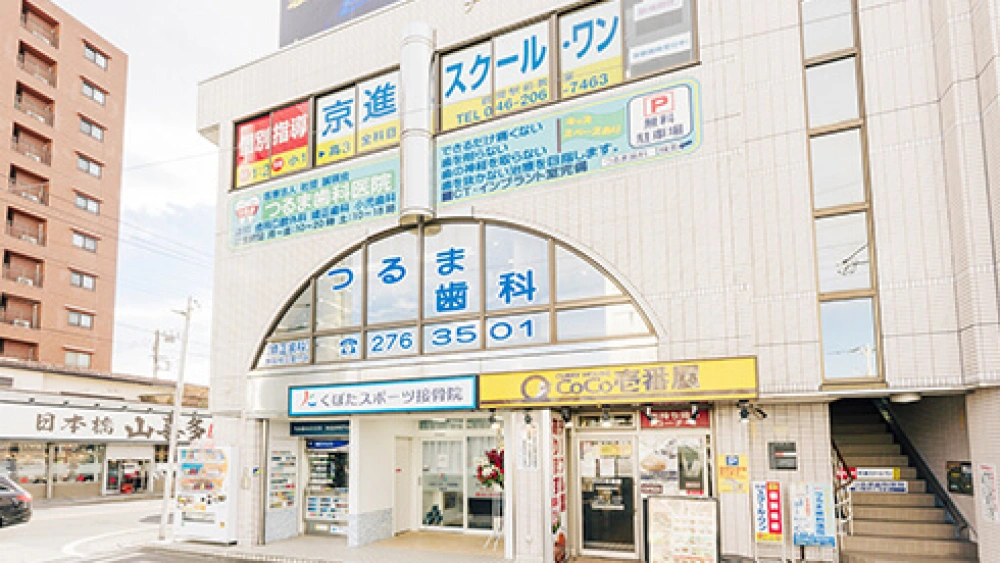 医療法人社団誠瑛会 つるま歯科医院 セラミック治療の画像