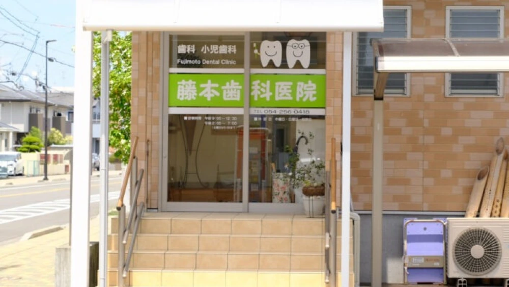 藤本歯科医院 ホワイトニングの画像