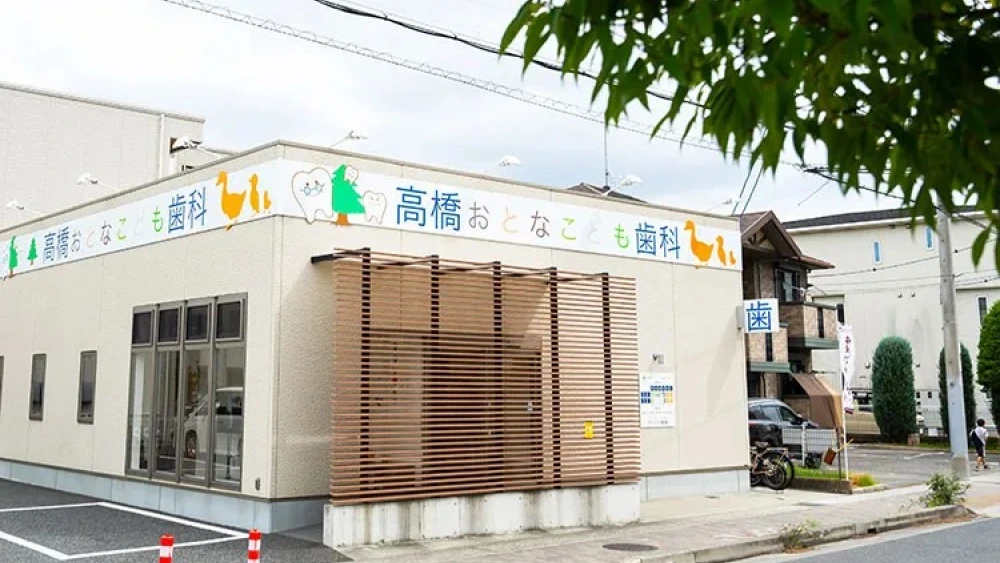 高橋おとなこども歯科 ホワイトニングの画像