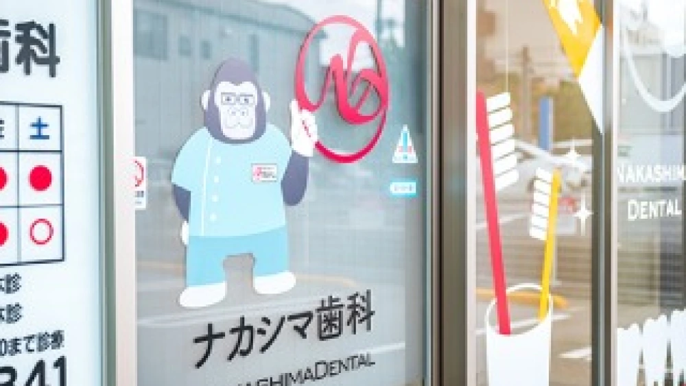 ナカシマ歯科 ホワイトニングの画像